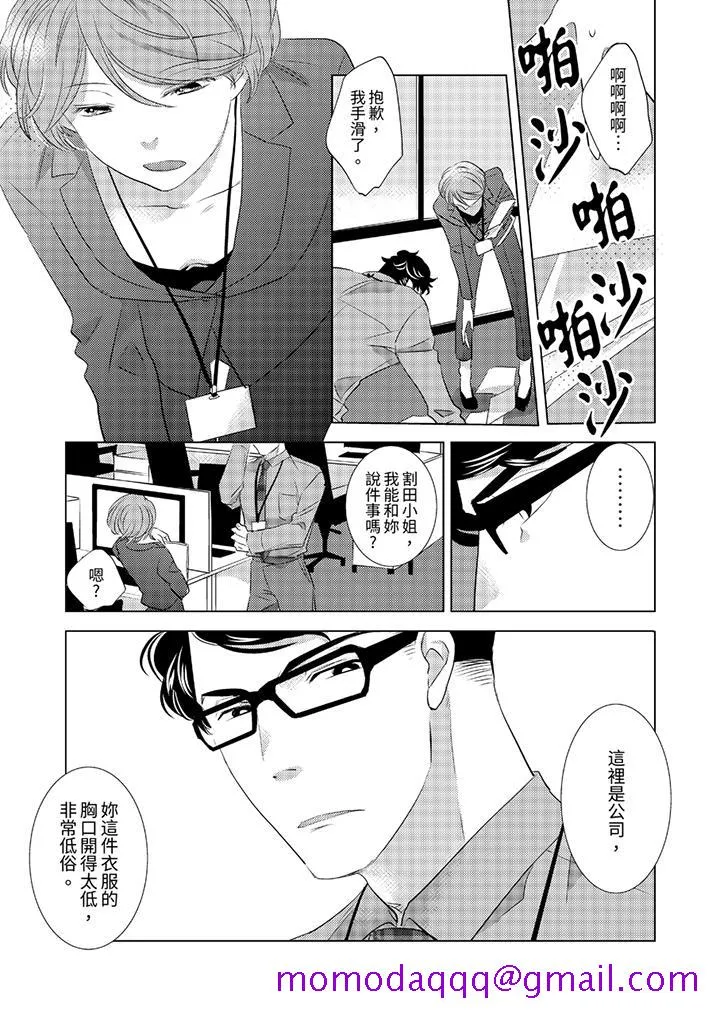 我和我最讨厌的同事做爱了 - 第1话 - page 6