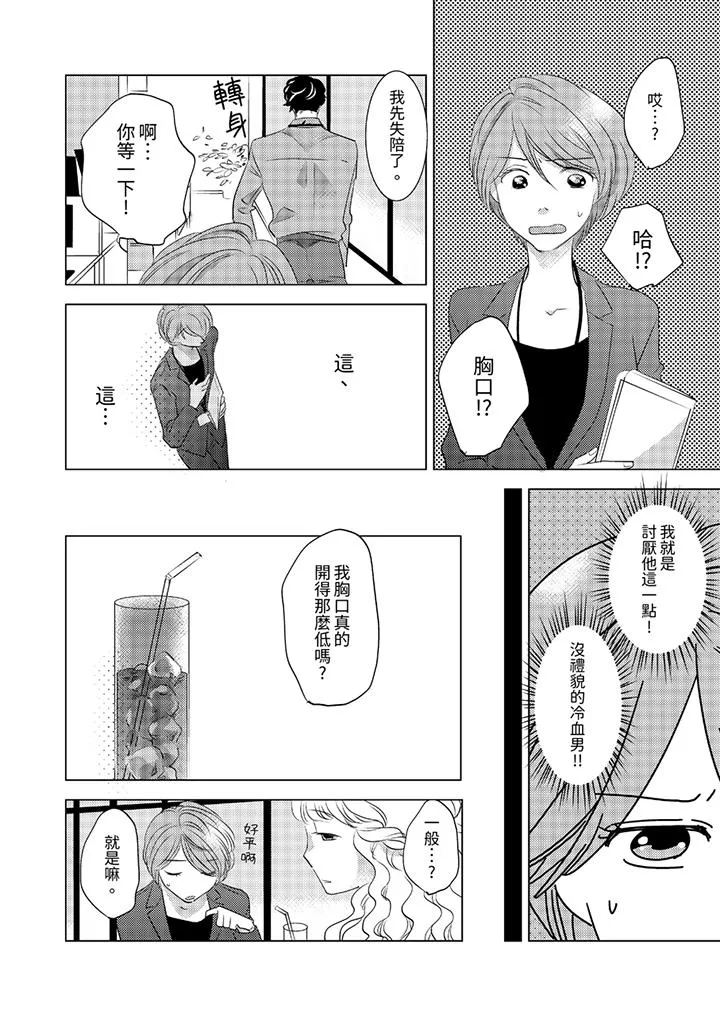 我和我最讨厌的同事做爱了 - 第1话 - page 7