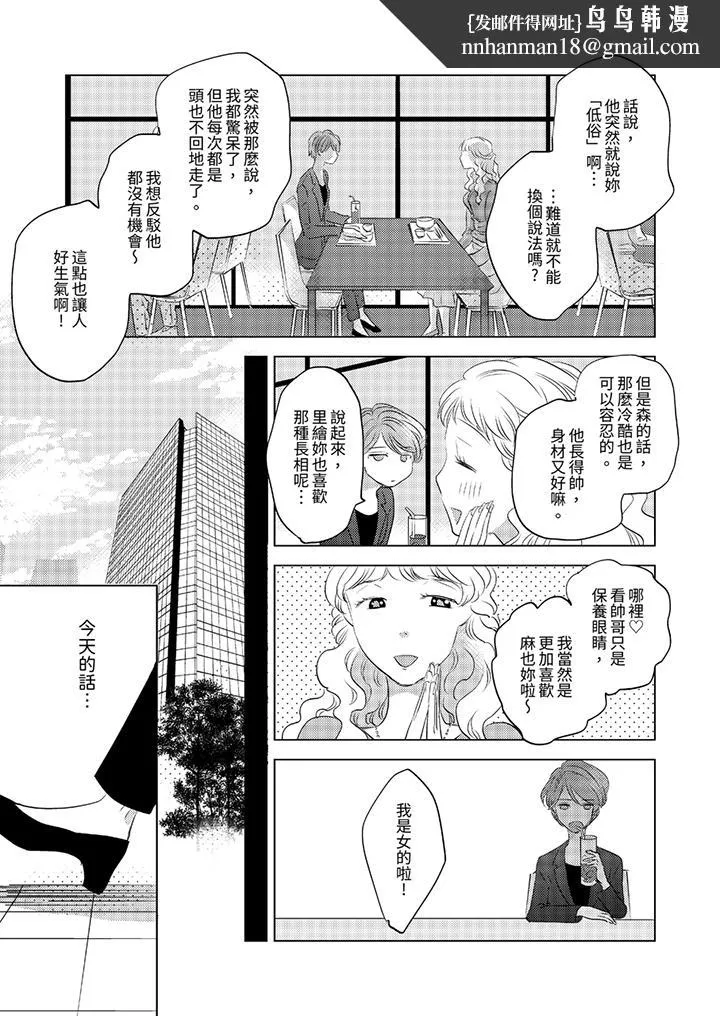 我和我最讨厌的同事做爱了 - 第1话 - page 8
