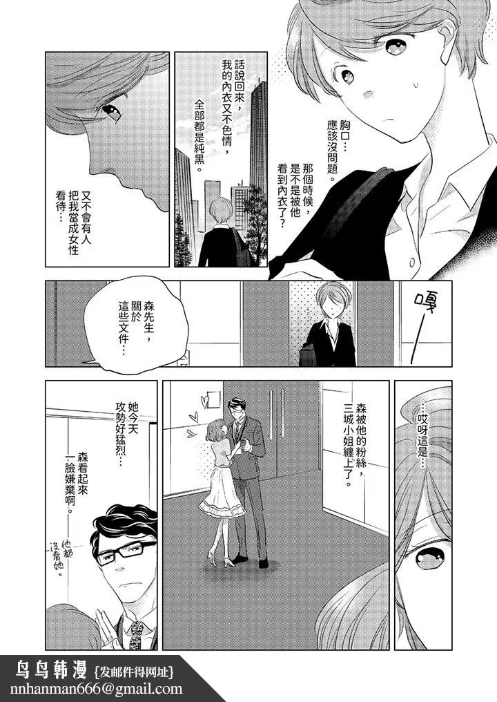 我和我最讨厌的同事做爱了 - 第1话 - page 9