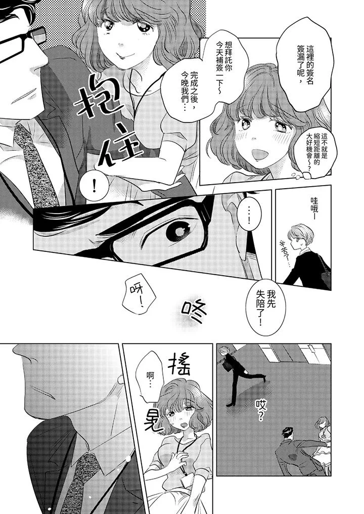 我和我最讨厌的同事做爱了 - 第1话 - page 10