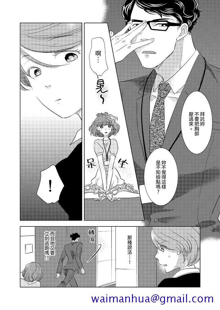 我和我最讨厌的同事做爱了 - 第1话 - page 11