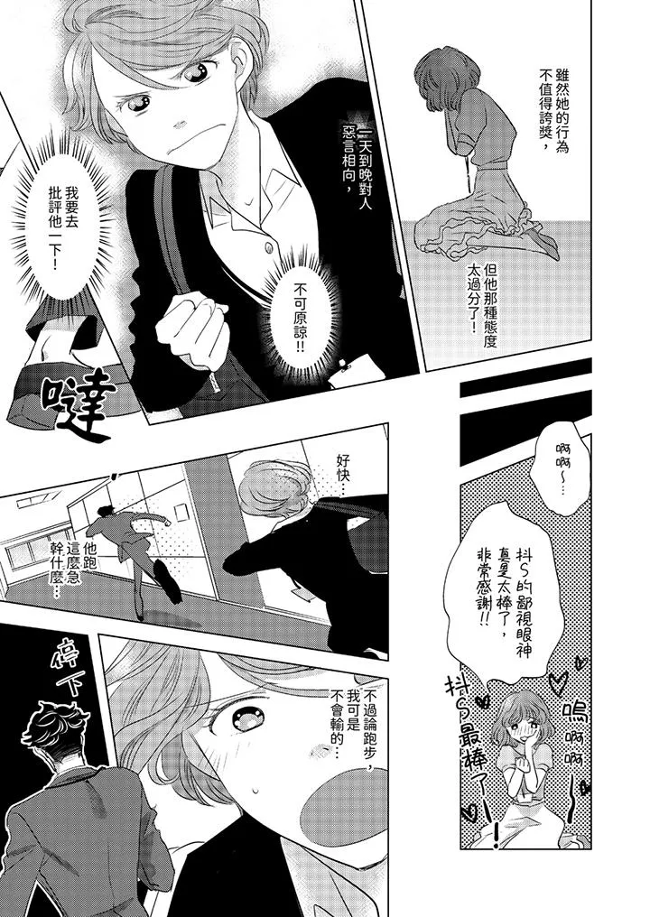 我和我最讨厌的同事做爱了 - 第1话 - page 12