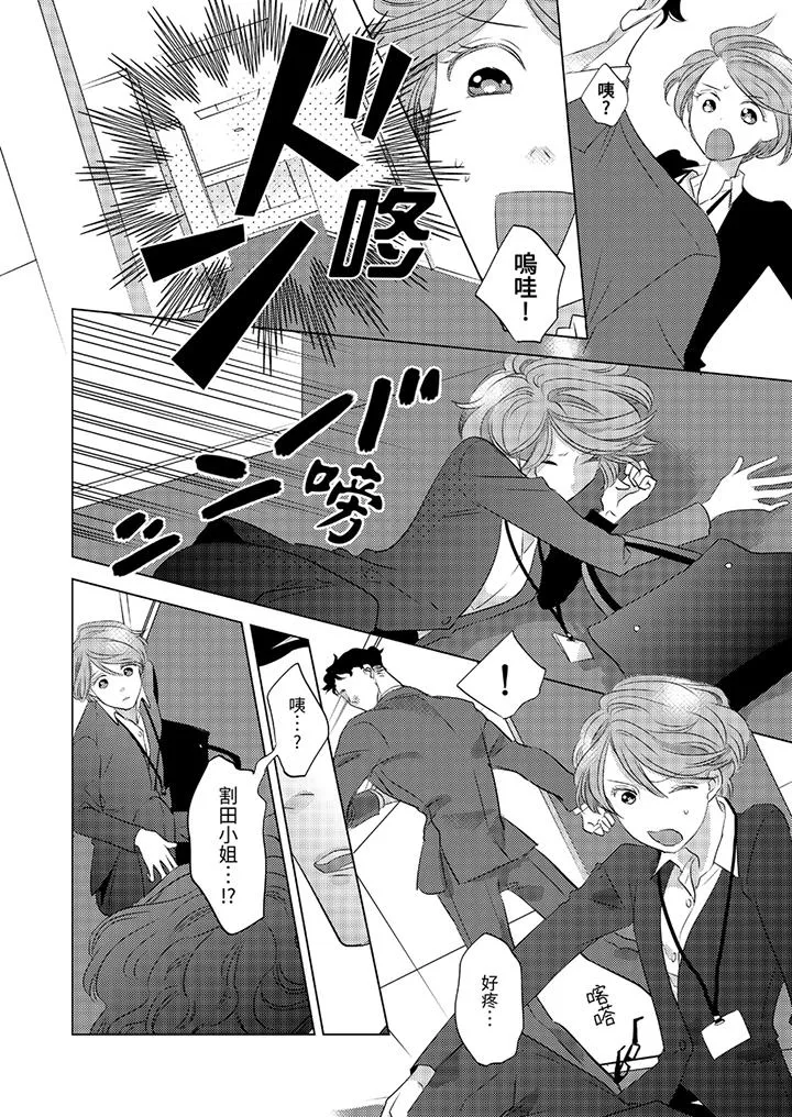 我和我最讨厌的同事做爱了 - 第1话 - page 13