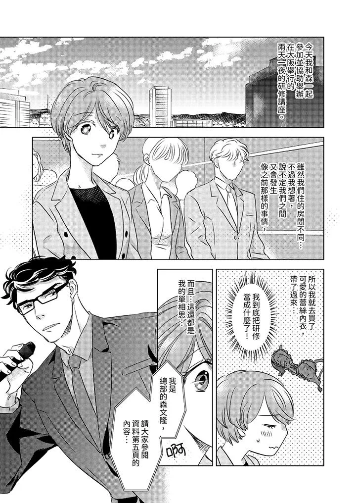我和我最讨厌的同事做爱了 - 第7话 - page 2