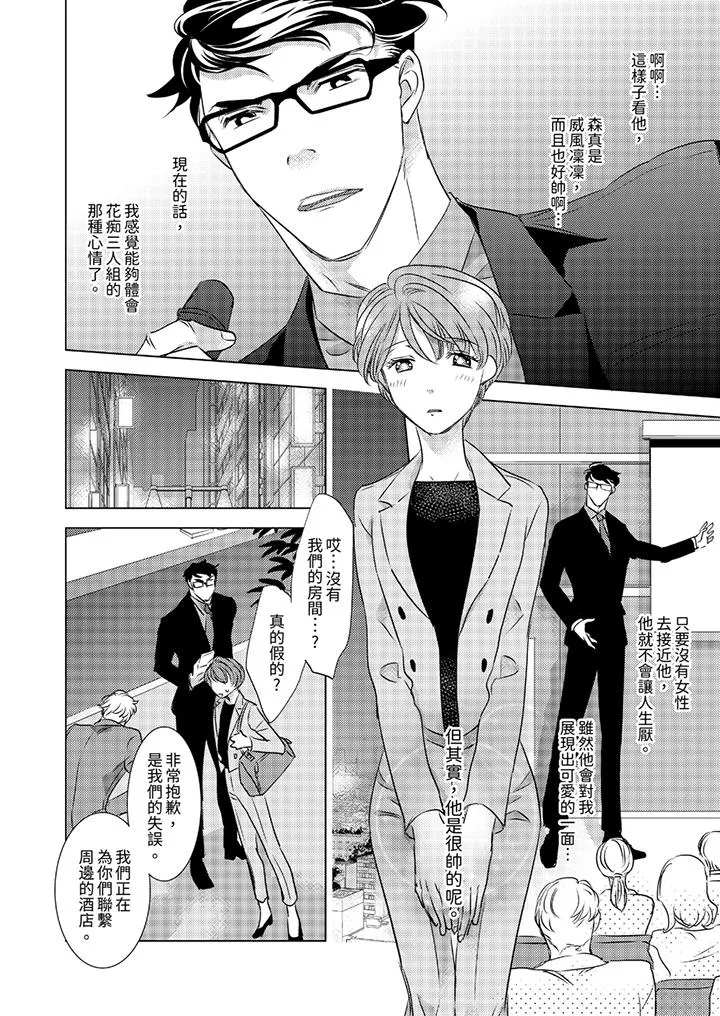 我和我最讨厌的同事做爱了 - 第7话 - page 3