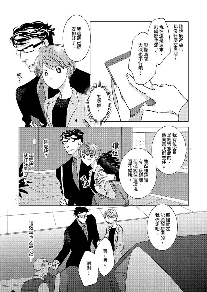 我和我最讨厌的同事做爱了 - 第7话 - page 4