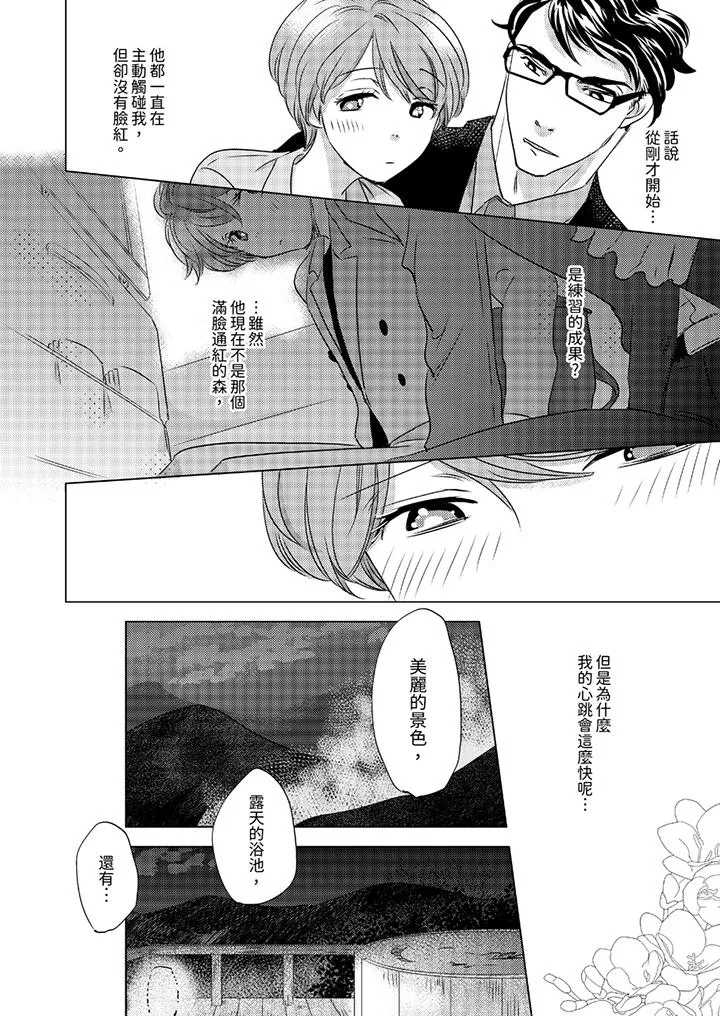 我和我最讨厌的同事做爱了 - 第7话 - page 5
