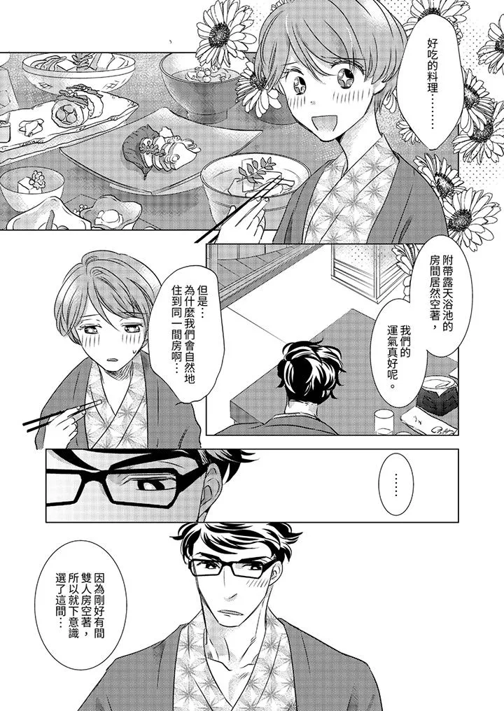 我和我最讨厌的同事做爱了 - 第7话 - page 6