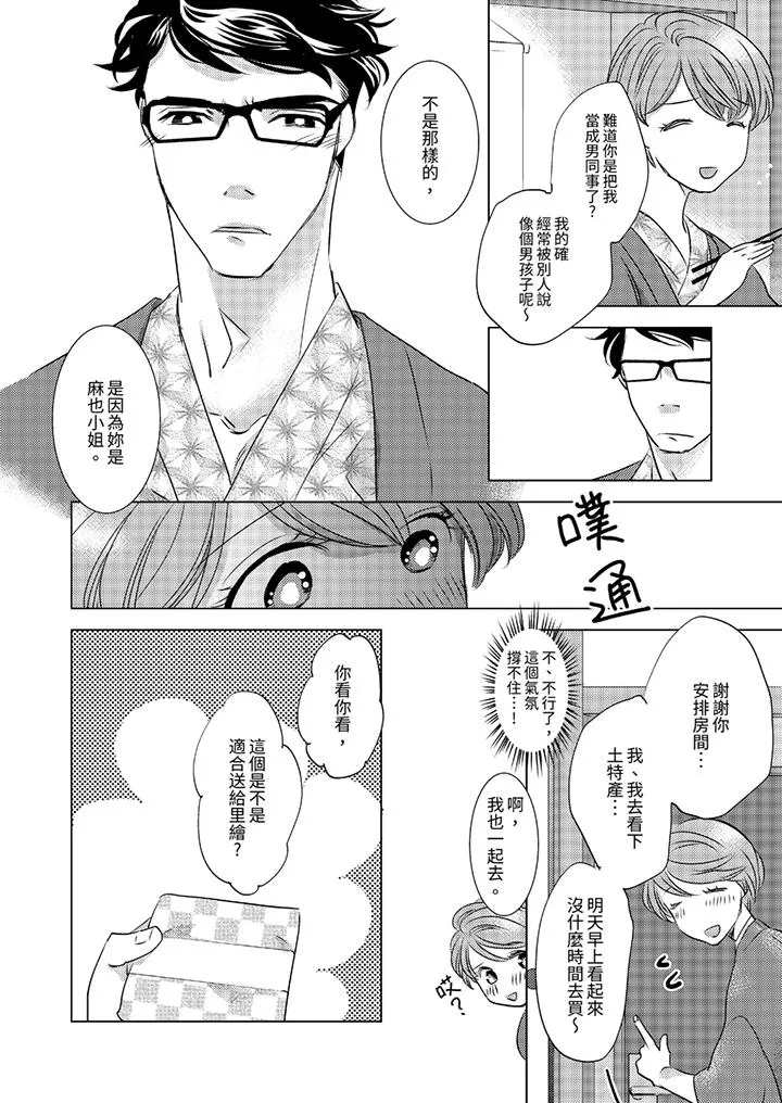 我和我最讨厌的同事做爱了 - 第7话 - page 7