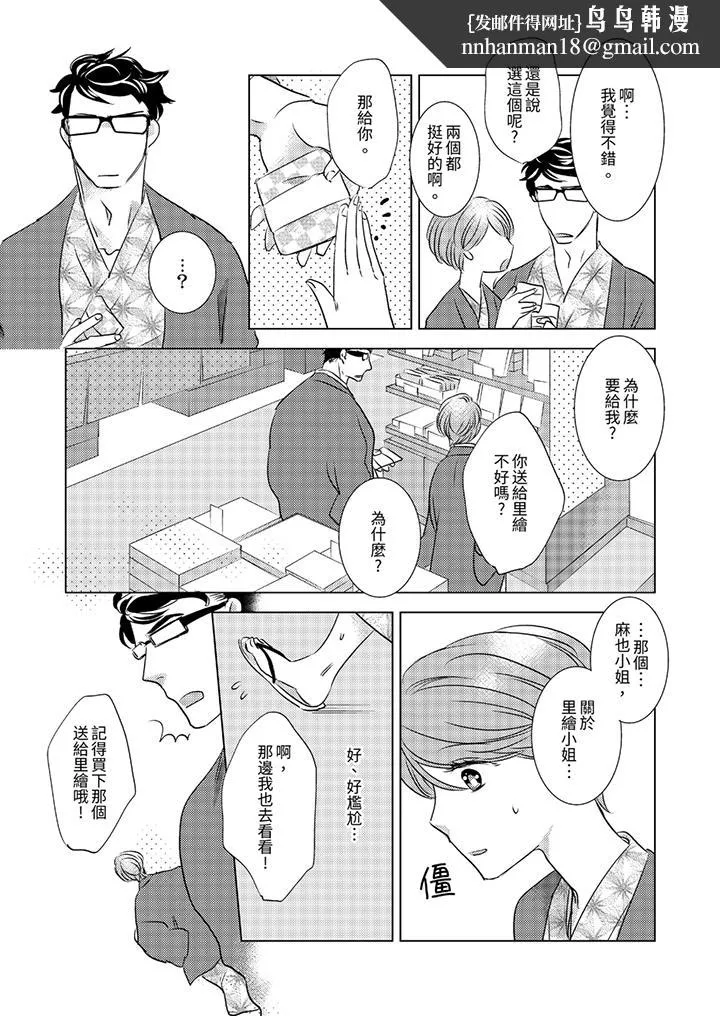 我和我最讨厌的同事做爱了 - 第7话 - page 8