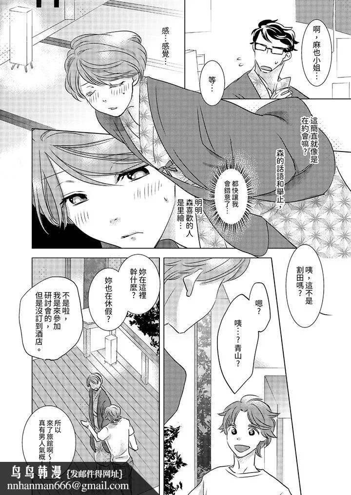 我和我最讨厌的同事做爱了 - 第7话 - page 9