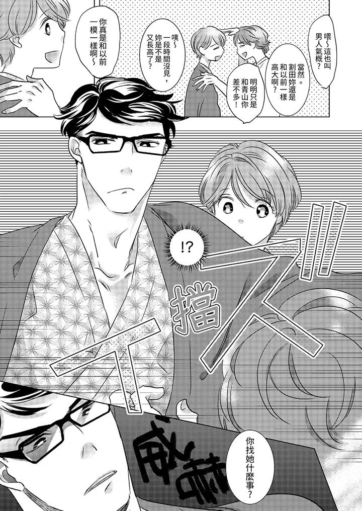 我和我最讨厌的同事做爱了 - 第7话 - page 10