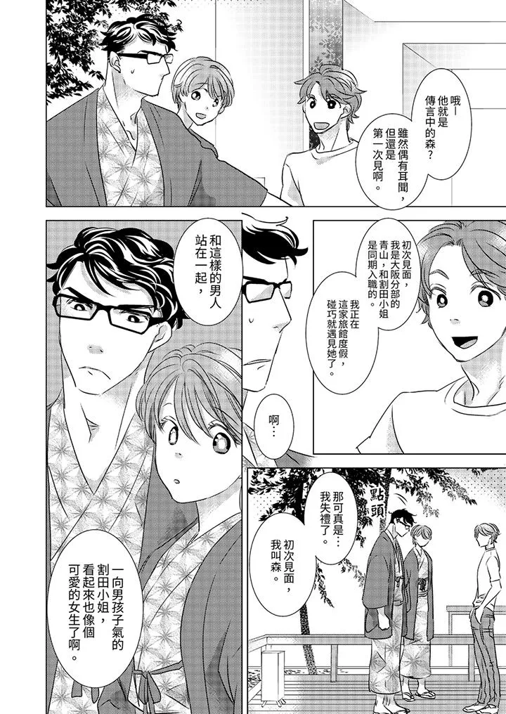 我和我最讨厌的同事做爱了 - 第7话 - page 11