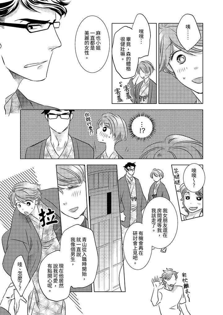 我和我最讨厌的同事做爱了 - 第7话 - page 12