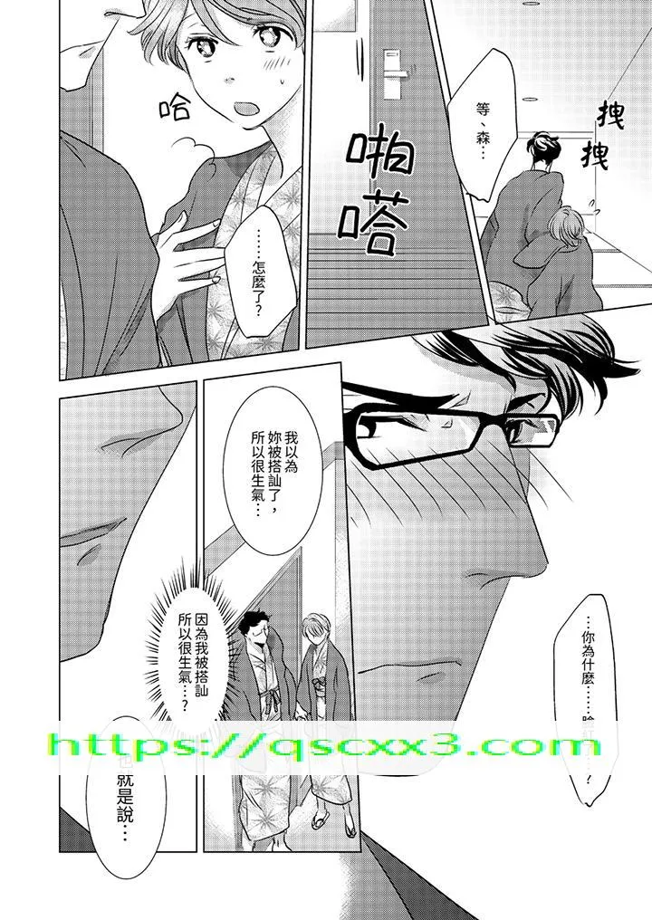 我和我最讨厌的同事做爱了 - 第7话 - page 13