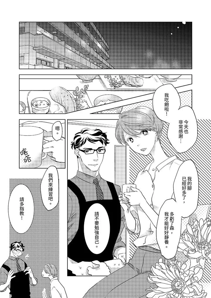 我和我最讨厌的同事做爱了 - 第5话 - page 2