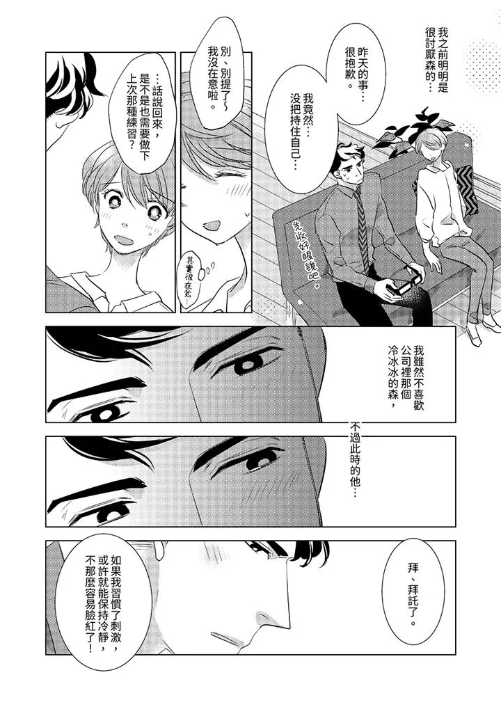 我和我最讨厌的同事做爱了 - 第5话 - page 3