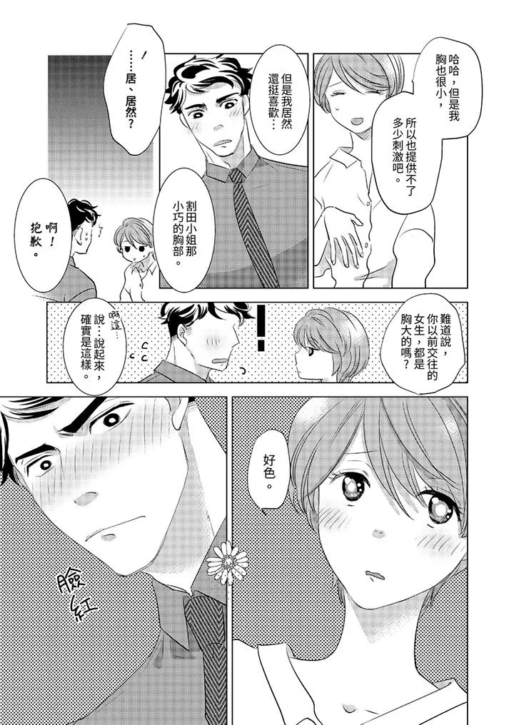 我和我最讨厌的同事做爱了 - 第5话 - page 4