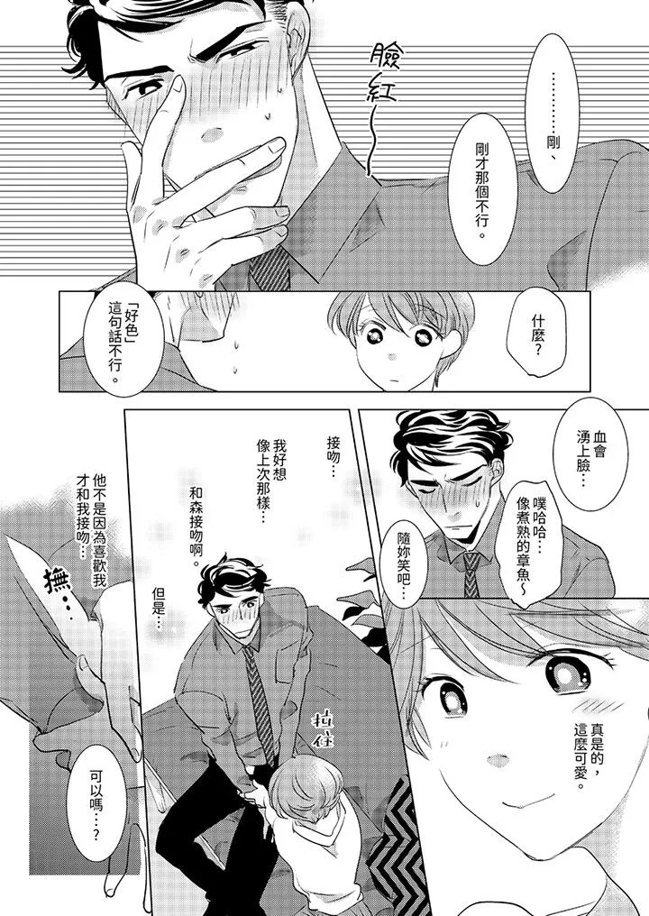 我和我最讨厌的同事做爱了 - 第5话 - page 5