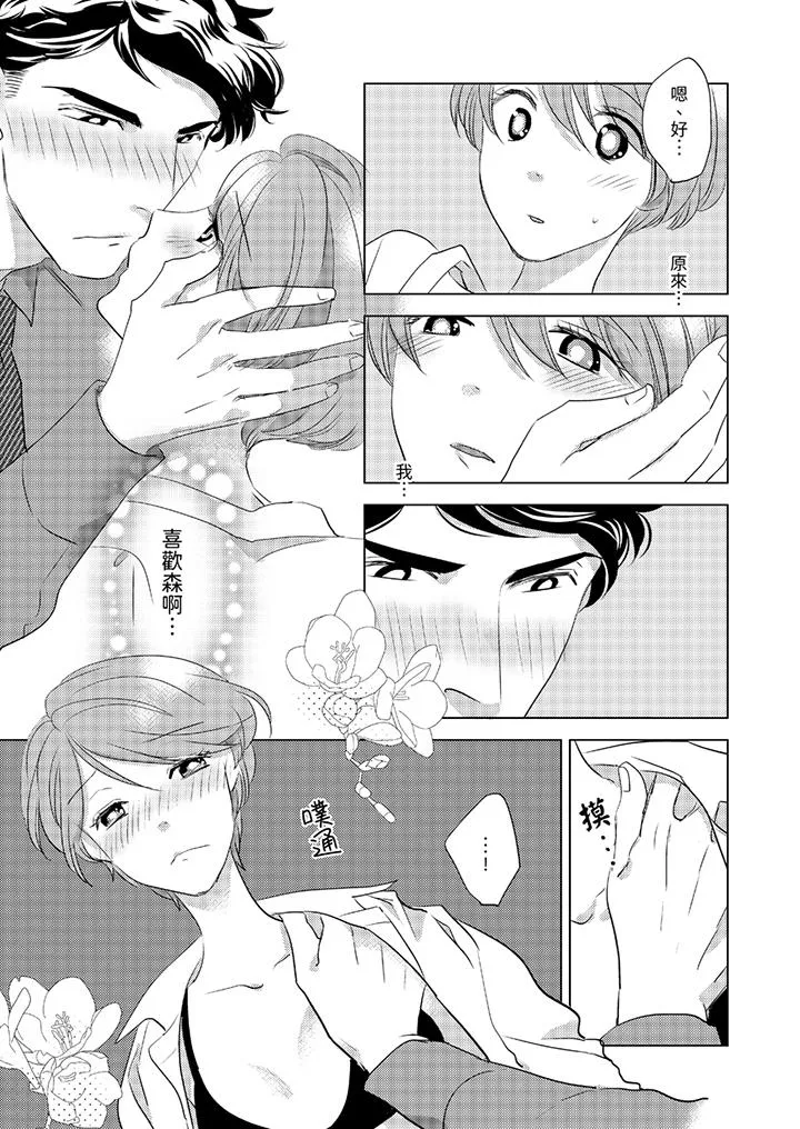 我和我最讨厌的同事做爱了 - 第5话 - page 6