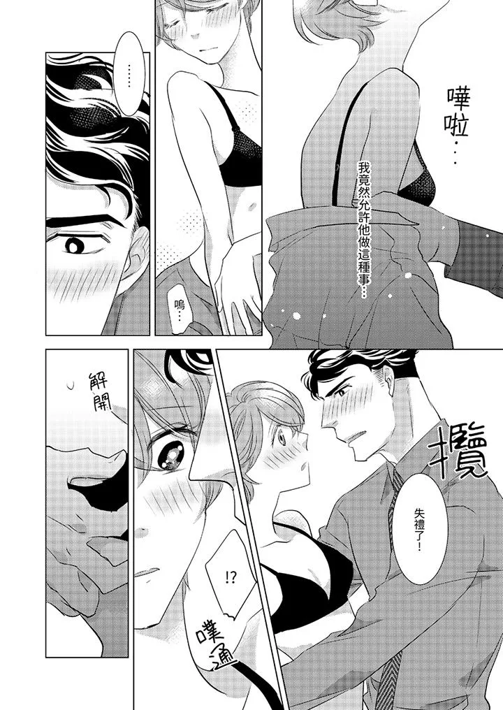我和我最讨厌的同事做爱了 - 第5话 - page 7