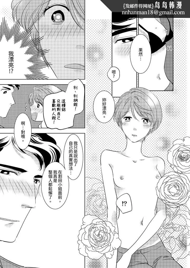 我和我最讨厌的同事做爱了 - 第5话 - page 8
