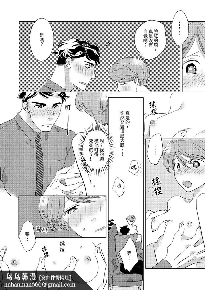 我和我最讨厌的同事做爱了 - 第5话 - page 9