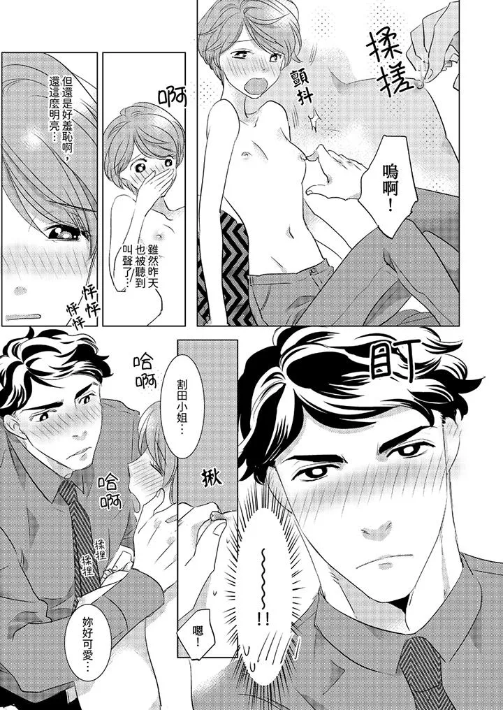 我和我最讨厌的同事做爱了 - 第5话 - page 10