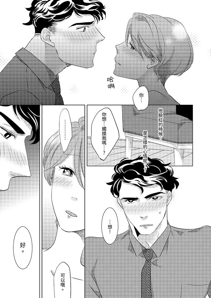 我和我最讨厌的同事做爱了 - 第5话 - page 12
