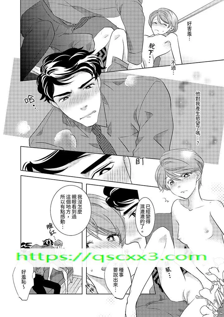 我和我最讨厌的同事做爱了 - 第5话 - page 13