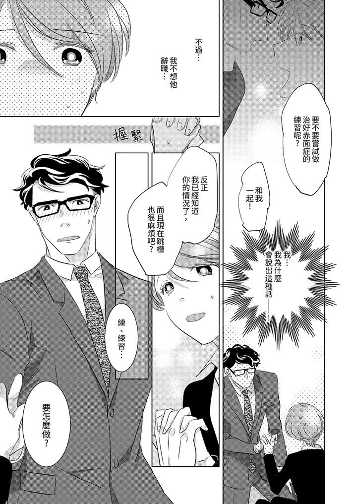 我和我最讨厌的同事做爱了 - 第3话 - page 2