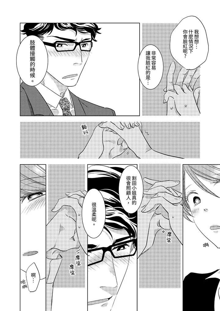 我和我最讨厌的同事做爱了 - 第3话 - page 3