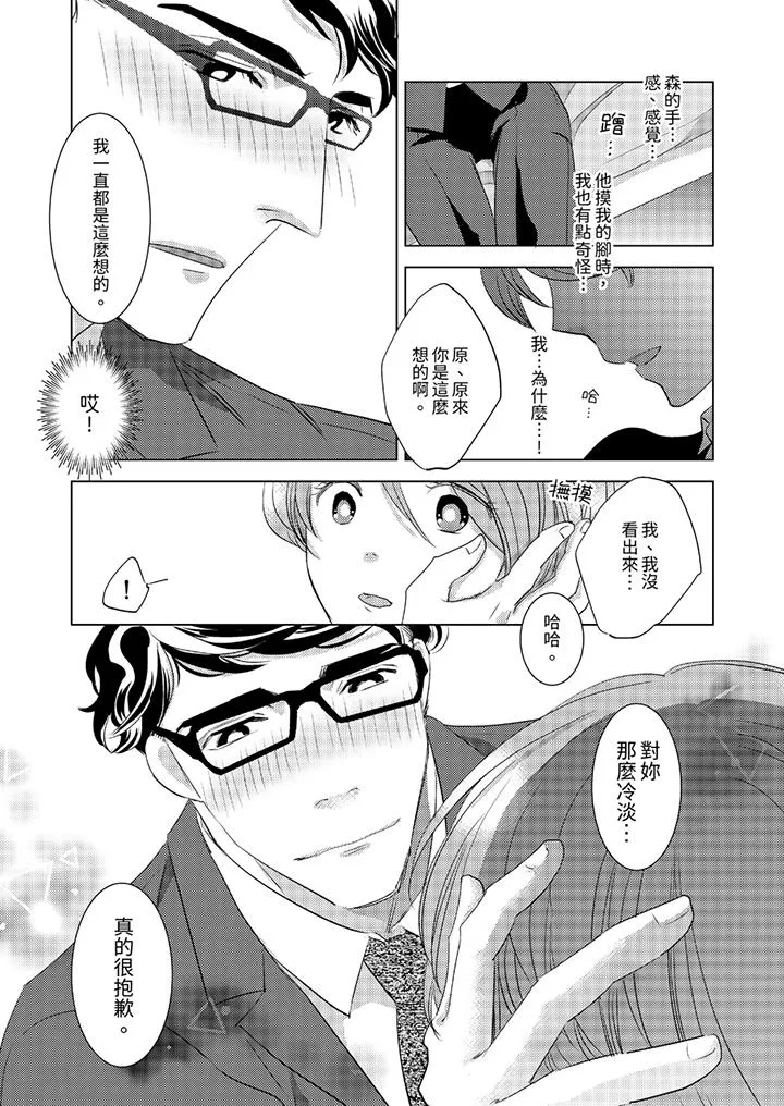 我和我最讨厌的同事做爱了 - 第3话 - page 4