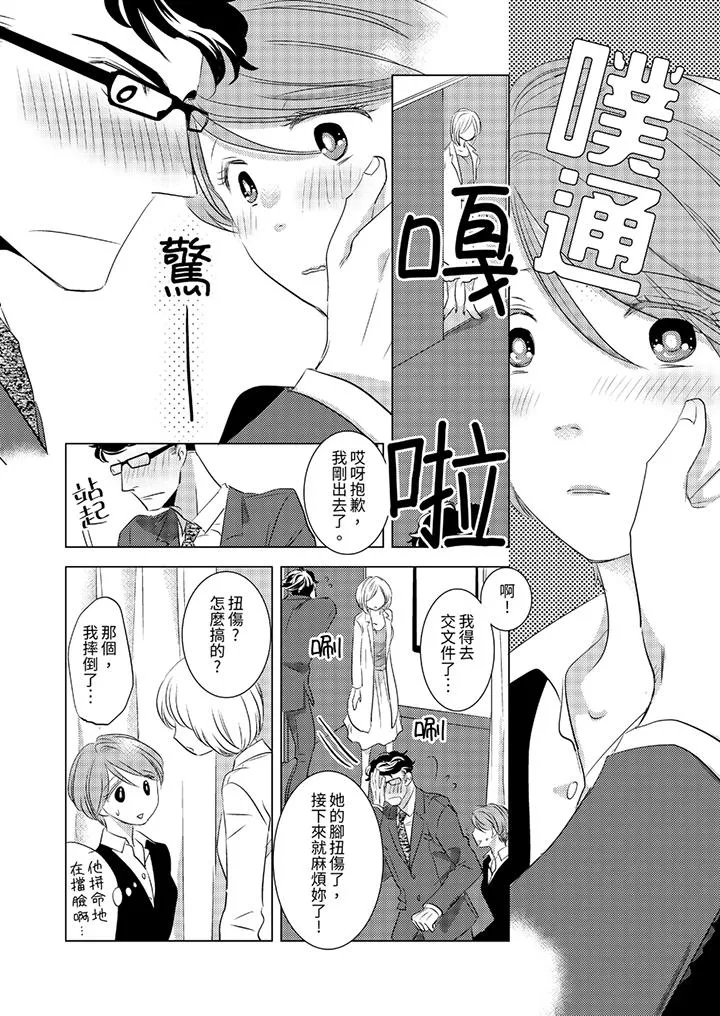 我和我最讨厌的同事做爱了 - 第3话 - page 5