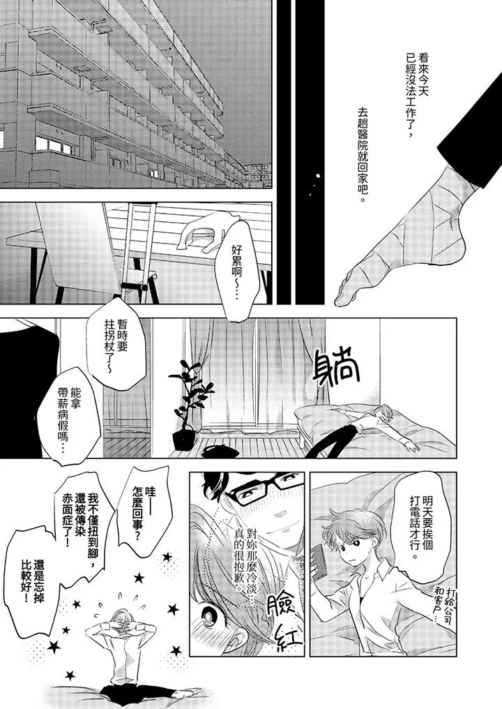 我和我最讨厌的同事做爱了 - 第3话 - page 6