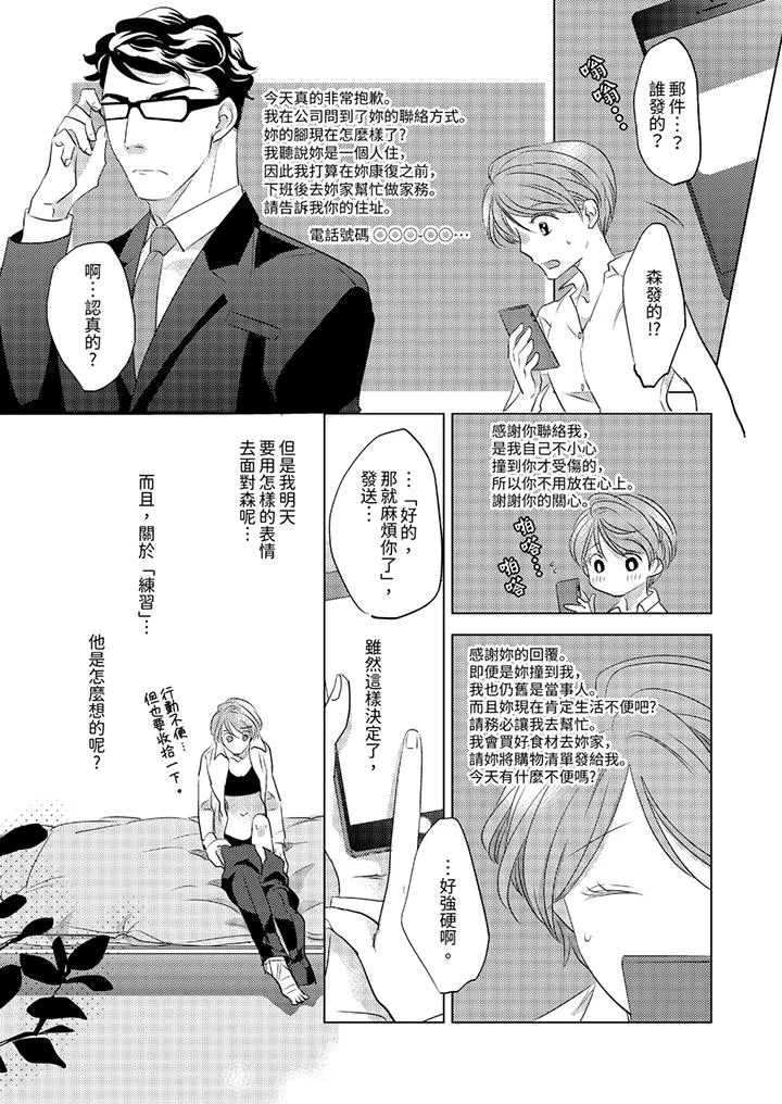 我和我最讨厌的同事做爱了 - 第3话 - page 7