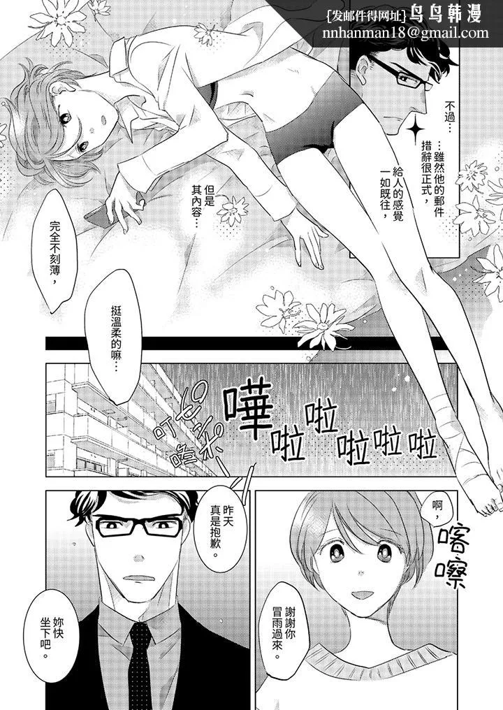 我和我最讨厌的同事做爱了 - 第3话 - page 8