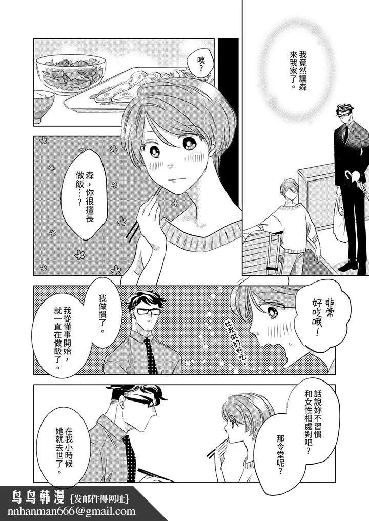 我和我最讨厌的同事做爱了 - 第3话 - page 9