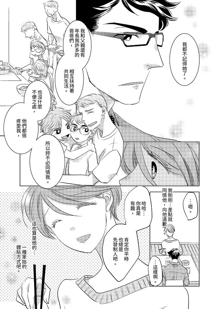 我和我最讨厌的同事做爱了 - 第3话 - page 10