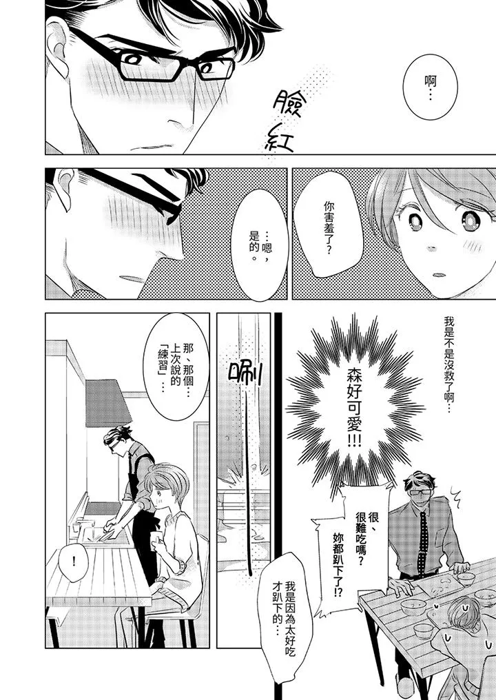 我和我最讨厌的同事做爱了 - 第3话 - page 11