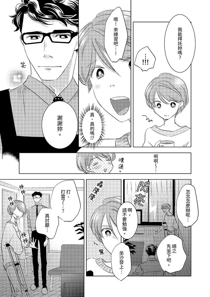 我和我最讨厌的同事做爱了 - 第3话 - page 12