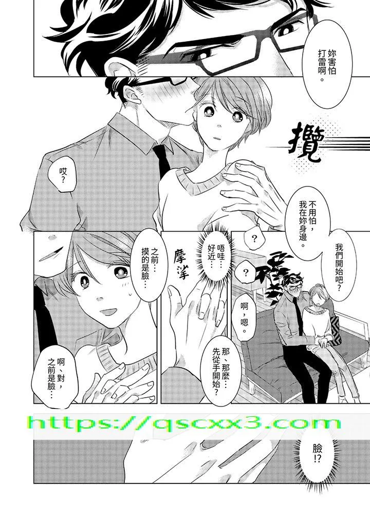 我和我最讨厌的同事做爱了 - 第3话 - page 13