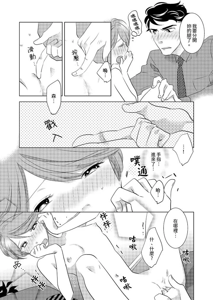 我和我最讨厌的同事做爱了 - 第6话 - page 2
