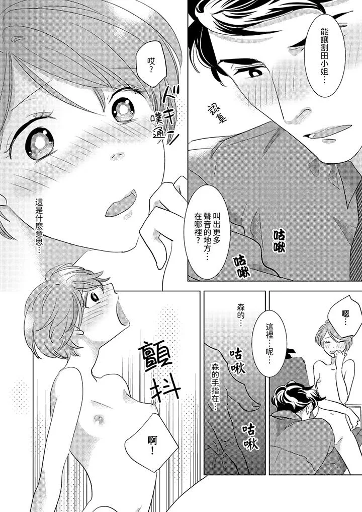 我和我最讨厌的同事做爱了 - 第6话 - page 3