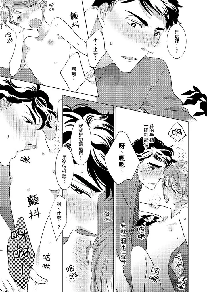 我和我最讨厌的同事做爱了 - 第6话 - page 4