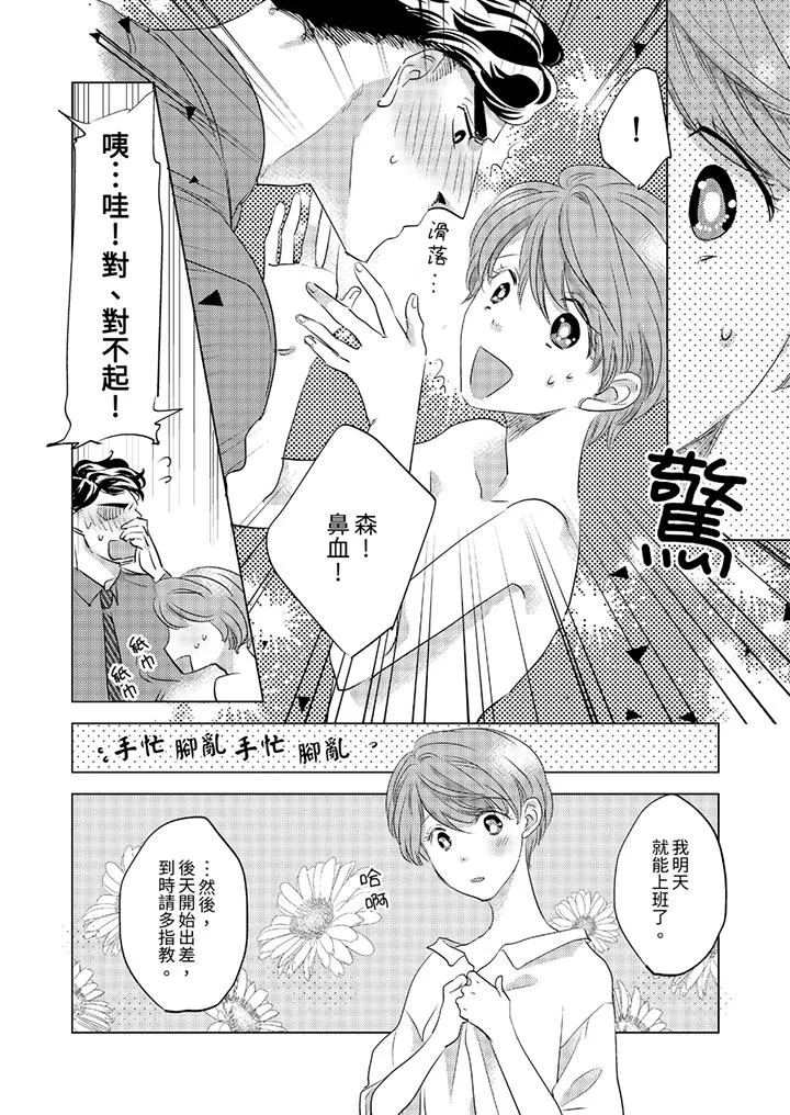 我和我最讨厌的同事做爱了 - 第6话 - page 7