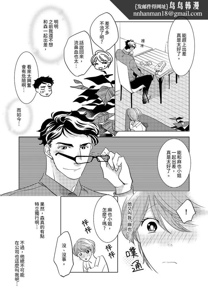 我和我最讨厌的同事做爱了 - 第6话 - page 8