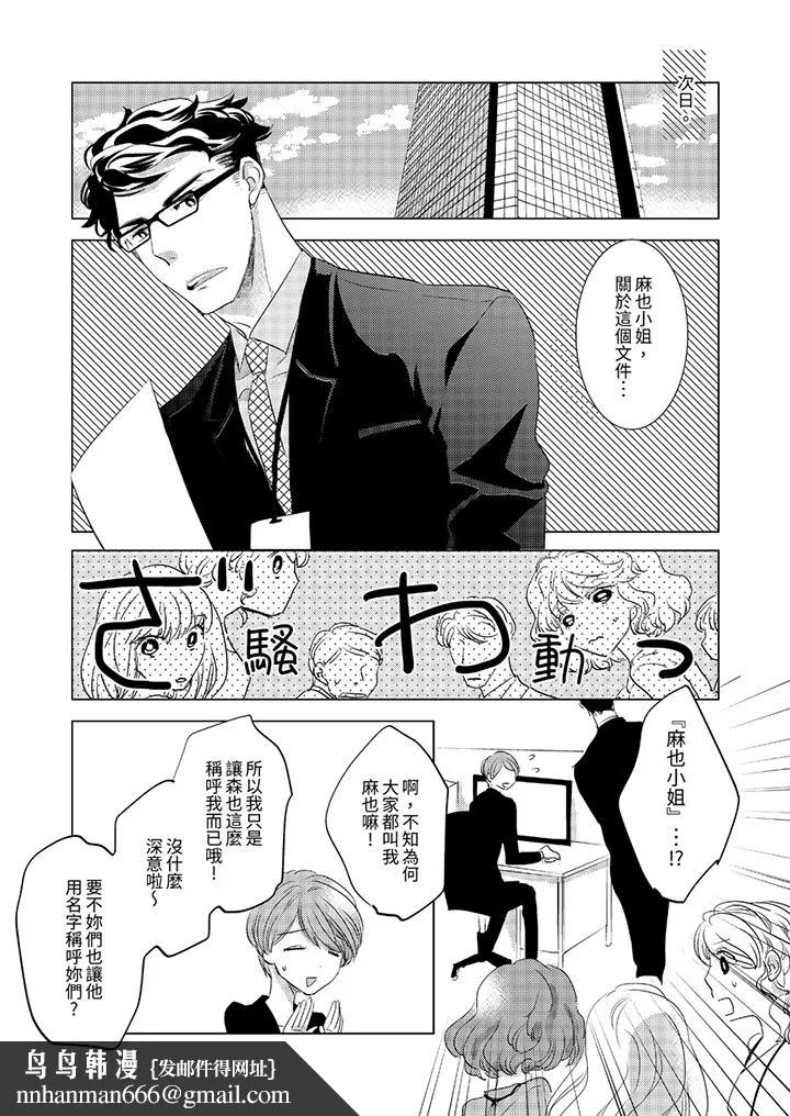 我和我最讨厌的同事做爱了 - 第6话 - page 9
