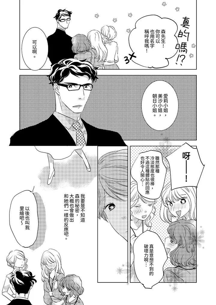 我和我最讨厌的同事做爱了 - 第6话 - page 10